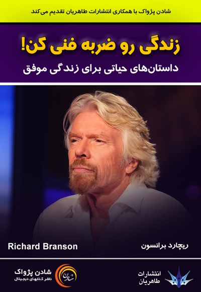 زندگی را ضربه فنی کن!